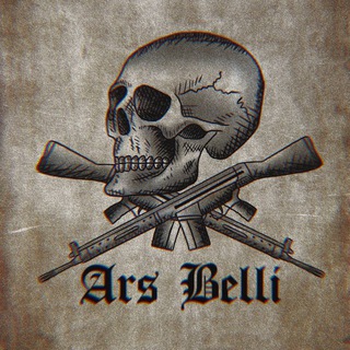 Logotipo del canal de telegramas ars_belli - ⚔️ 𝔄𝔯𝔰 𝔅𝔢𝔩𝔩𝔦 ⚔️ guerra ucrania