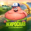 Логотип телеграм канала @ars1avgg — ЖИРОСЛАВ GGSTANDOFF 🍔🍟🍕🌯