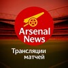 Логотип телеграм канала @ars_news_21 — Arsenal News | Трансляция матчей