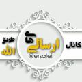 Logo saluran telegram arsalei — رسید مرسوله ها