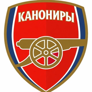 Логотип телеграм канала @arsenal_russ — АРСЕНАЛ | Канониры