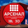 Логотип телеграм канала @arsenalneft — Кинокомплекс «Арсенал» 🎬🍿