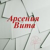 Logo of telegram channel arseniavita — ArseniaVita