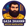 Логотип телеграм канала @arseniosmind — База Арсена Маркаряна