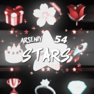 Логотип телеграм канала @arseniy54_stars — arseniy54 stars ⛧