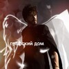 Логотип телеграм канала @arseniypopovimprov — графский дом