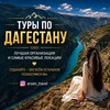 Логотип телеграм канала @arsentravel — Экскурсии по Дагестану | Гид | Туры | TRAVEL