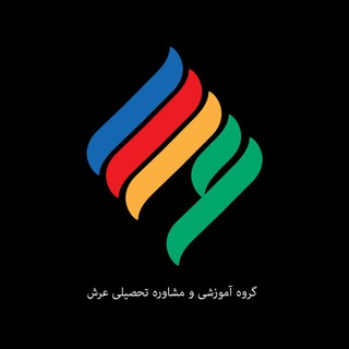Logo saluran telegram arsh_konkur — گروه آموزشی و مشاوره‌ای عرش