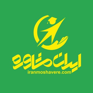 لوگوی کانال تلگرام arshad_iranmoshavere — کانال تخصصی کارشناسی ارشد