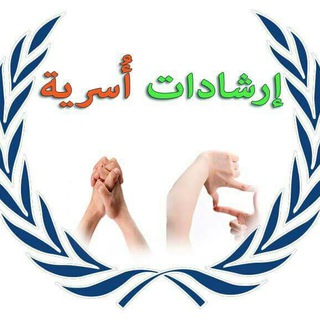 لوگوی کانال تلگرام arshadat — إرشادات اُسرية