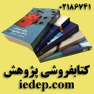 لوگوی کانال تلگرام arshadbook — کتاب فروشی پژوهش
