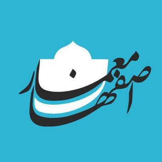 لوگوی کانال تلگرام arshadesfahanmemar — کنکور ارشد اصفهان معمار