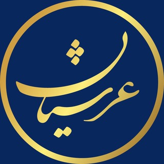 Logo saluran telegram arshian_international_group — گروه بین‌المللی عرشیان
