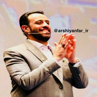 لوگوی کانال تلگرام arshiyanfar_ir — پولسازی،لایف،پلاس،تحول،مالی