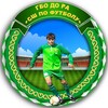 Логотип телеграм канала @arshorfootball — ГБО ДО РА «СШ по футболу»