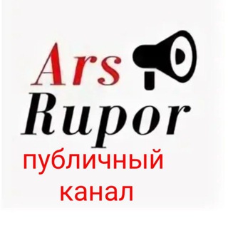 Логотип телеграм канала @arsrupor — Арсеньев АрсРупор Публичный канал
