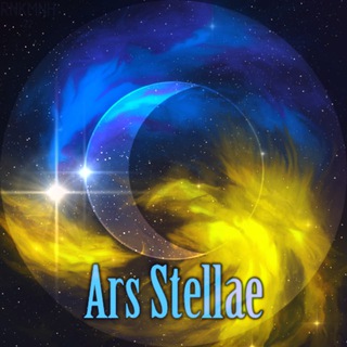 Логотип телеграм -каналу arsstellae — Ars Stellae | Астрологія