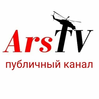 Логотип телеграм канала @arstv1 — АРСЕНЬЕВ АрсТВ Перевалов