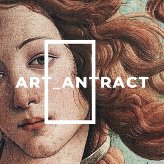 Логотип телеграм канала @art_antract — ART_ANTRACT