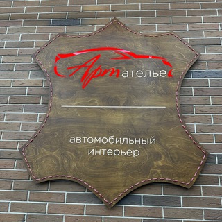 Логотип телеграм канала @art_atelye161 — Арт Ателье