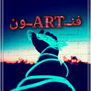 لوگوی کانال تلگرام art_fnon — 🖍🔥فنــARTــون🔥🖍