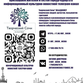 Logo of telegram channel art_sochi — ТВОРЧЕСКИЙ СОЧИ☀️ - информационный культурно-новостной канал Сочи! Джаз в Сочи! Наш промокод ArtSochi