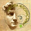 Логотип телеграм канала @art0112358 — Онлайн-школа ФЛОРИСТИКИ Художник Анжелы Остапович