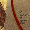 Логотип телеграм канала @art_and_demons — об искусстве и прочих бесах