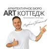 Логотип телеграм канала @art_cottage_pro — Готовые проекты каркасных домов | Георгий Трофимов