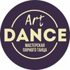 Логотип телеграм канала @art_dance_master — ART DANCE | Новороссийск