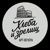 Логотип телеграм канала @art_fusion55 — Хлеба и зрелищ! Вечеринки в ресторанах💃🕺