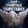 Логотип телеграм канала @art_granit_dnr — Гранитные Памятники ДНР Донецк
