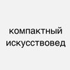 Логотип телеграм канала @art_is_nice — компактный искусствовед