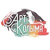 Логотип телеграм канала @art_kolyma — Арт-Колыма