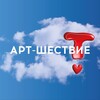 Telegram channel Арт-Шествие logo