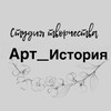 Логотип телеграм канала @art_story138 — Art_story