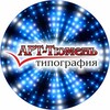 Логотип телеграм канала @art_tyumen — Арт-Тюмень, типография