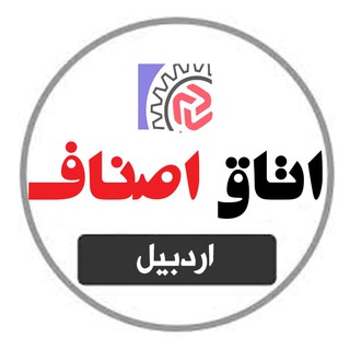 Logo saluran telegram arta_asnaf — اتاق اصناف اردبیل