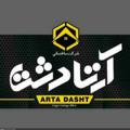 Logo saluran telegram artadasht — شرکت ساختمانی گسترسازان آرتا دشت