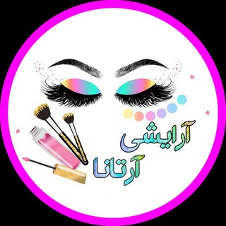 Логотип телеграм канала @artana_beauty — 💕 لوازم آرایشی آرتانا ⁦💜