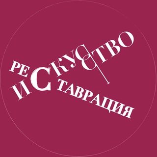 Логотип телеграм канала @artandrestoration — ИСКУССТВО и РЕСТАВРАЦИЯ