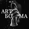 Логотип телеграм канала @artbogema_channel — ⚜️ Премиальное Event-агентство «ART БОГЕМА»