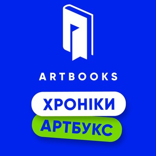 Логотип телеграм -каналу artbooks_ua — Хроніки ARTBOOKS💙