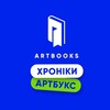 Логотип телеграм -каналу artbooks_ua — Хроніки АРТБУКС