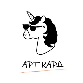 Telegram channel ОТКРЫТКИ | АРТ КАРД | Блог | Опт logo