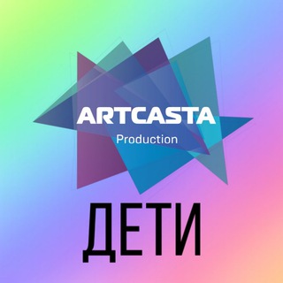 Логотип телеграм канала @artcastakids — ArtCasta Дети