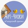 Логотип телеграм канала @artchigi — Арт-Чижи