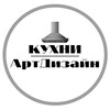 Логотип телеграм канала @artdesignkrasnodar — КУХНИ АртДизайн Краснодар