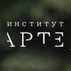 Логотип телеграм канала @arte2014eq — АРТЕ🏛Психология / Арт-терапия/ обучение/Бизнес психология/