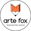 Логотип телеграм канала @artefoxx — Arte fox Творческая мастерская